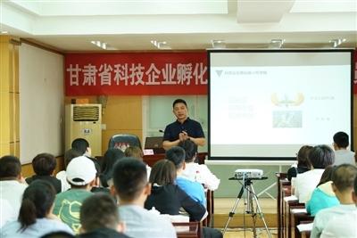 甘肃省科技企业孵化器及众创空间从业人员培训班举办